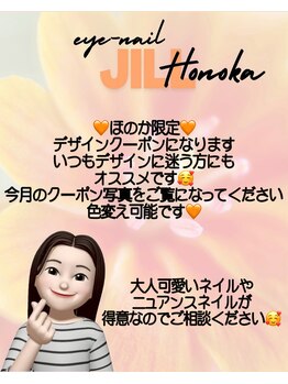 ジル(JILL)/Honoka限定ネイルデザイン