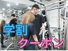 【学割U24クーポン】月2回から通える◎学生でも通いやすい月額コース!!