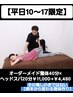 【平日10～17限定】オーダーメイド整体40分×ヘッドスパ20分￥11000→￥4480