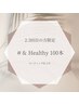来店2.3回目アンドヘルシー&Healthy100本(フラットラッシュ+パーマ)仕上げ付