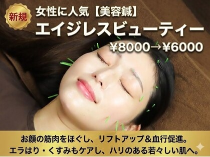 康泰苑鍼灸整体院の写真