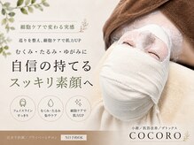 ココロ(COCORO)