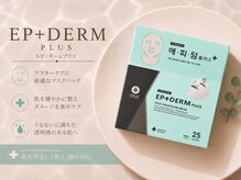 エストアール 博多口店(est-r.)/施術後の敏感なお肌を集中ケア♪