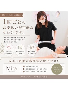 ミラ(Mira)の写真/【高額な請求や勧誘なし!】最初から違いを実感できる最新機器で、何度も通わず理想のツルスベ肌を実現◎