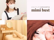 ミミバスト(mimibust)