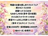 新規様限定☆残暑のお疲れ癒しますリセットフェア☆癒されコース１50分
