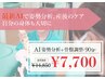 【産後 骨盤から美しく】AI姿勢＋ほぐし＋整体＋引き締め『90分』14850円→
