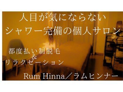 ラムヒンナー(Rum Hinna)の写真