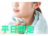 《平日13-16時限定でお得》代謝促進☆スタイルアップコース90分7000円⇒
