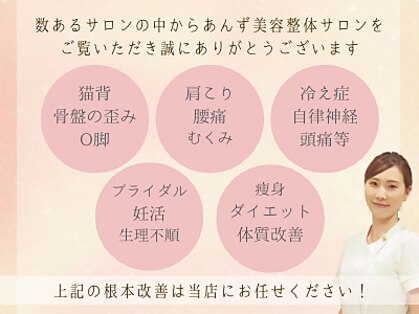 あんず美容整体サロンの写真
