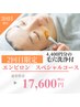 2回目の方限定エンビロンスぺシャルケアコース（３工程）毛穴洗浄付/岐阜