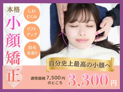 ほねキング 八柱駅南口整骨院の写真