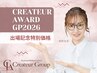 ＼Createur Award GP 2026 出場記念 特別価格★／まつげパーマ【¥3480】