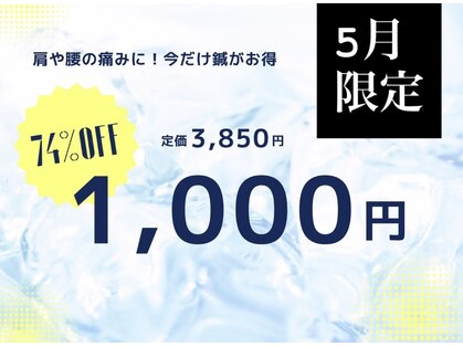 アスミルはり灸接骨院 金山駅前院の写真