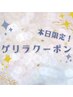 【本日限定】大人気！ボディケア60分 5300円→【5000円】