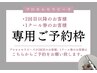 ※プロセルセラピーズ2回目以降のお客様専用※(1クール.メンテナンスの方)