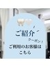 【当店の回数券をお持ちのお客様からご紹介】初回照射¥6980→0円（条件必須）