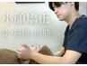 ★贅沢初回限定★全身美姿勢矯正＋小顔＋美顔リンパ110分¥11800/VIP→¥13800