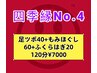 【足の浮腫み疲れ】足ツボ40分+指圧60分+ふくらはぎ20分　120分¥7700→¥7000