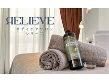 レリーブの雰囲気（天然アロマオイル使用☆肩こり/痩身/ヘッドマッサージ）