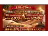 限定５日/現金特価価格！！120分通常価格１３，２００円