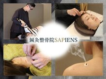整骨院サピエンス(整骨院SAPIENS)
