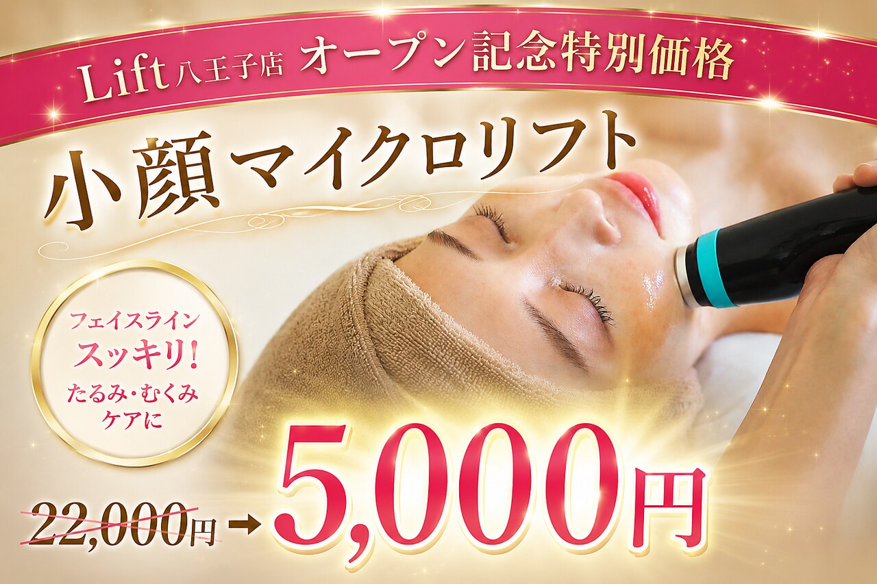 八王子市でEMSが人気のエステサロン｜ホットペッパービューティー