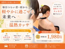 やまかわ整体院