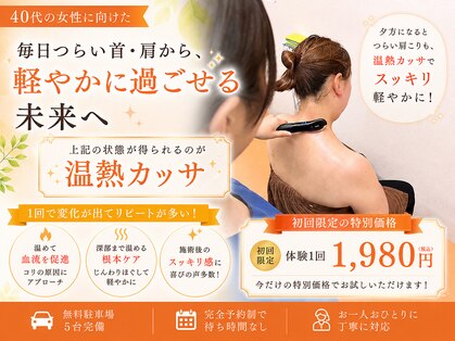 やまかわ整体院の写真