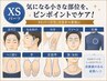 XSパーツ【メンズ脱毛】手脱毛/足指甲脱毛/ワキ脱毛/へそ脱毛/乳輪脱毛など