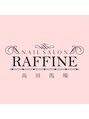ラフィーネ(RAFFINE)/ネイルサロン＆スクール　RAFFINE