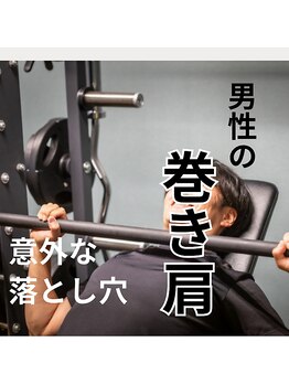 はたらくからだ研究所/男性の巻き肩意外な落とし穴