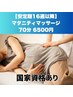 【国家資格】マタニティマッサージ70分【安定期16週以降】【妊婦】