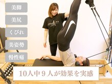 ピラティストトヤセ 名古屋栄店の雰囲気(肩こり・腰痛・姿勢改善&モデル体型へ◎【整体/肩こり/腰痛】)