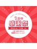 【1周年感謝祭】スッキリ全身もみほぐし60分4000円→3600円