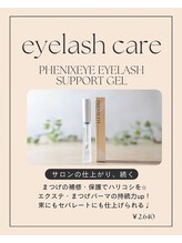 アイル バイ エドゥース(I'LL by et Douce)/まつげケア☆サポートジェル