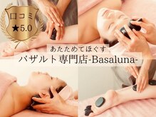バザルナ(Basaluna)
