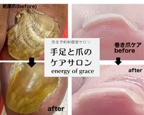 エナジー オブ グレース(energy of grace)