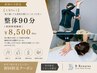 【初回限定】人気No.1|マッサージ通いを減らしたい方へ|構造分析付き90分