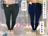 ¥前年夏までに目標達成者100%！/日米特許取得の下半身痩身整体¥14800→¥7400