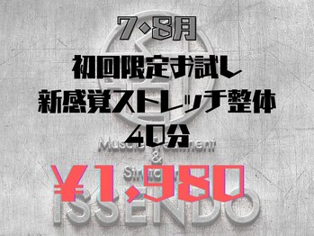 一千道/7・8月限定口コミ投稿40分整体