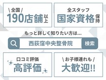 西荻窪中央整骨院