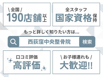 西荻窪中央整骨院の写真