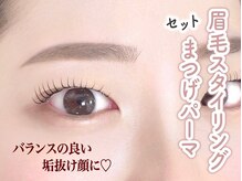 リステン 新宿店(Lis 10)/まつげパーマ×眉毛スタイリング