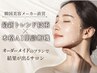 【当日相談★体験付】最新の韓国肌管理AI肌診断機で無料カウンセリング0円