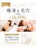 【7月限定】人気No.1「痩身＆毛穴120分」自宅ケア付フェイスマスクプレゼント