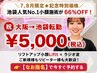 8月限定◆リピート率80％超スタッフ◇小顔リフトLifit×ラジオ波