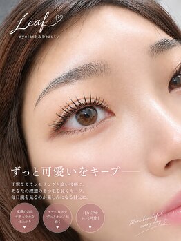 リーフ(Leaf)の写真/つくばのカラーエクステで理想の目元へ!キープ力で悩み改善を叶えるサロン★