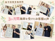修学院整骨施術院