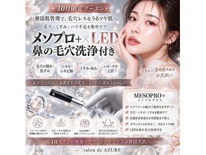 アズール 春日井店(AZURE)の写真